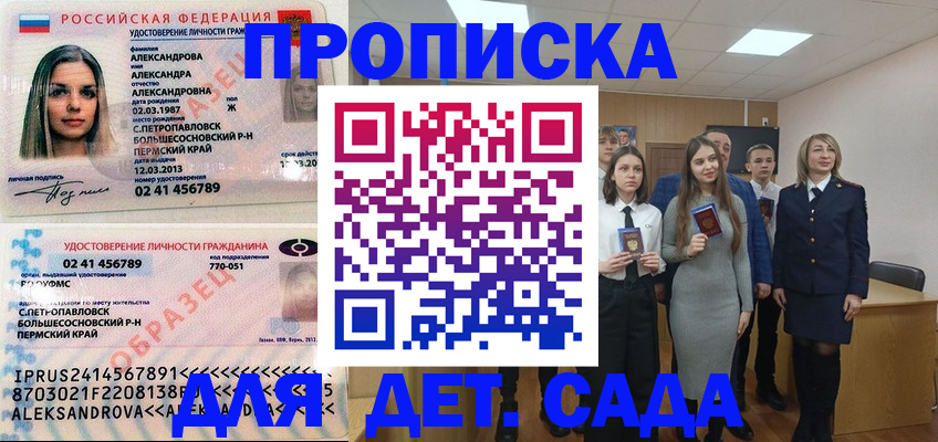 прописка 2025 в Майкопе