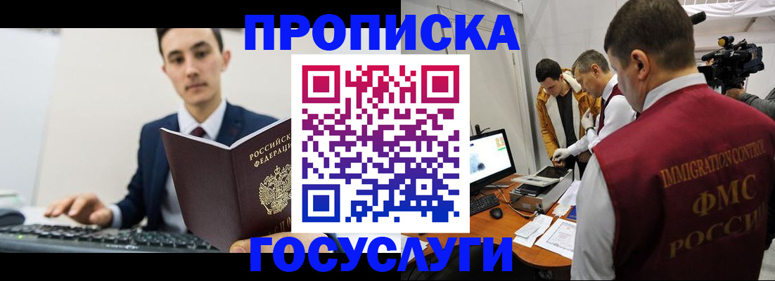 прописка для военкомата в Майкопе