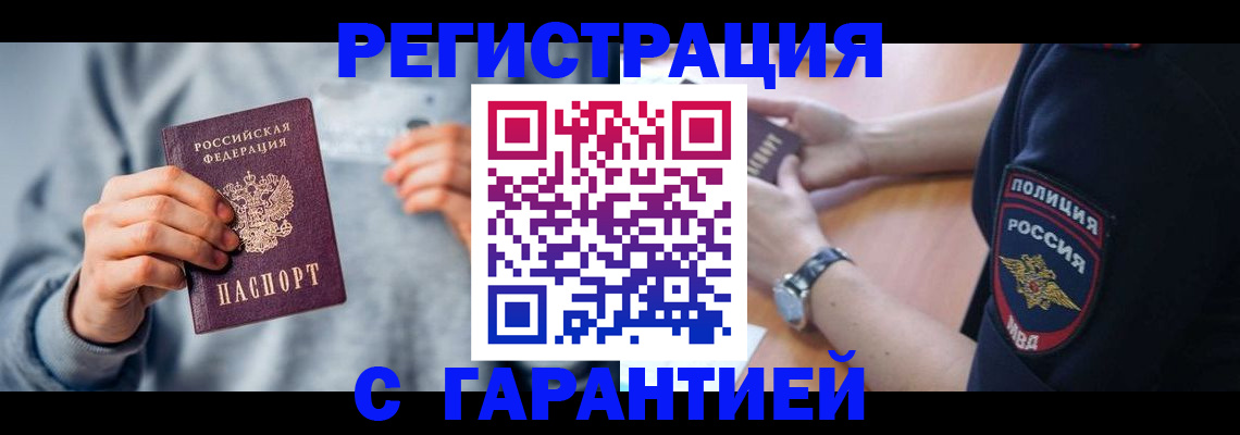 прописка иностранных граждан в Майкопе